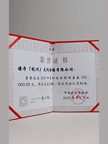 中国扶贫基金会-荣誉证书