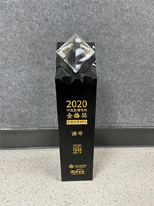 2020中国直播电商金播奖年度优秀MCN